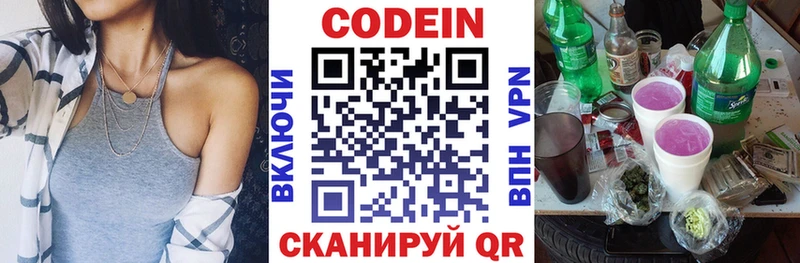 Купить где  Удомля  Кодеин напиток Lean (лин) 